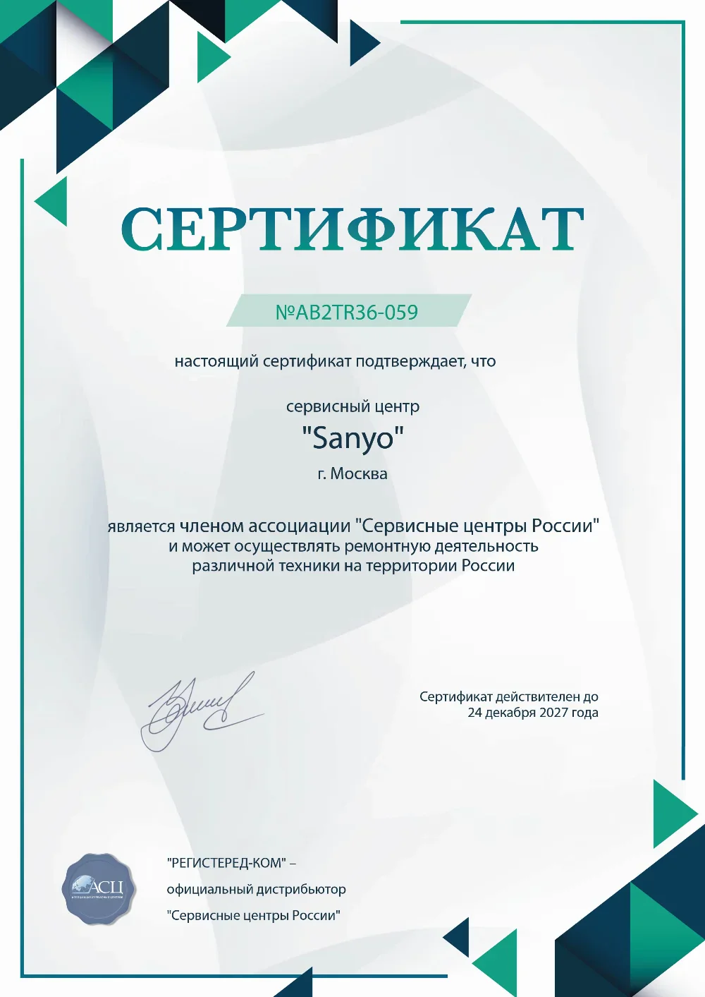 nsk.sanyo-fix.ru Сертификат квалификации сервисного центра по ремонту техники Sanyo